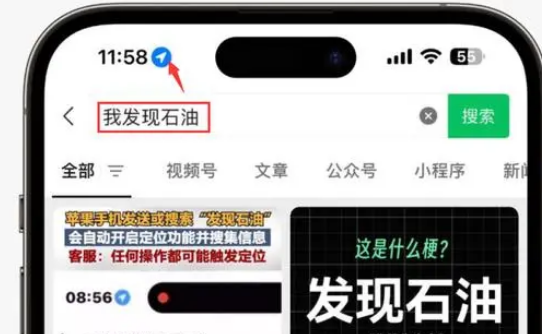 石峰苹果客服中心分享iPhone 输入“发现石油”触发定位