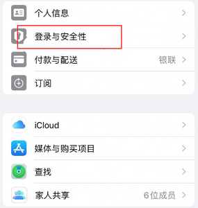 石峰苹果维修站分享手机号注册的Apple ID如何换成邮箱【图文教程】 