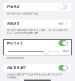 石峰苹果电池维修分享iPhone省电巧妙设置降低白点值