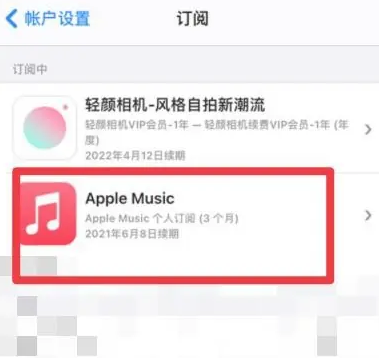 石峰apple维修店分享Apple Music怎么取消自动收费