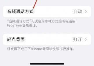 石峰苹果蓝牙维修店分享iPhone设置蓝牙设备接听电话方法