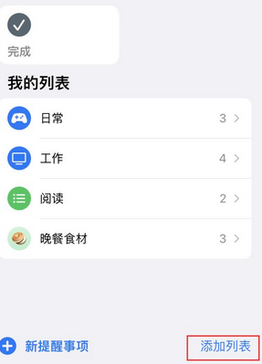 石峰苹果14维修店分享iPhone14如何设置主屏幕显示多个不同类型提醒事项