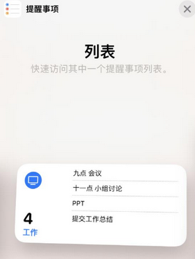 石峰苹果14维修店分享iPhone14如何设置主屏幕显示多个不同类型提醒事项