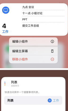 石峰苹果14维修店分享iPhone14如何设置主屏幕显示多个不同类型提醒事项