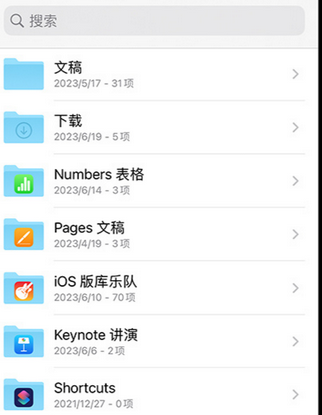 石峰apple维修中心分享iPhone文件应用中存储和找到下载文件