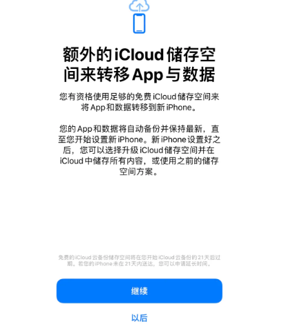 石峰苹果14维修网点分享iPhone14如何增加iCloud临时免费空间