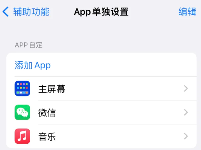 石峰苹果14服务点分享iPhone14如何单独设置App 