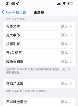 石峰苹果14服务点分享iPhone14如何单独设置App