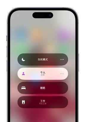 石峰苹果14维修中心分享在iPhone14上定制个人专注模式 