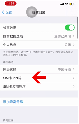 石峰苹果14维修网分享如何给iPhone14的SIM卡设置密码 