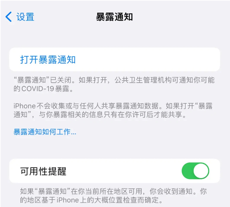 石峰苹果指定维修服务分享iPhone关闭暴露通知操作方法 