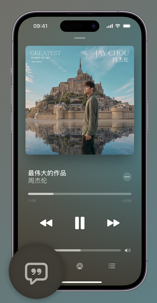 石峰iphone维修分享如何在iPhone上使用Apple Music全新唱歌功能 