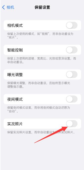 石峰苹果维修网点分享iPhone14关闭实况照片操作方法 