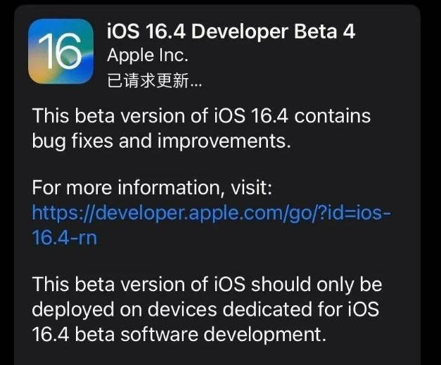 石峰苹果维修网点分享iOS 16.4 beta 4更新内容及升级建议 