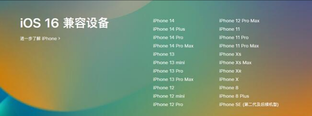 石峰苹果手机维修分享:iOS 16.4 Beta 3支持哪些机型升级？ 