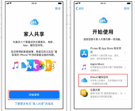 石峰苹果14维修分享：iPhone14如何与家人共享iCloud储存空间？ 