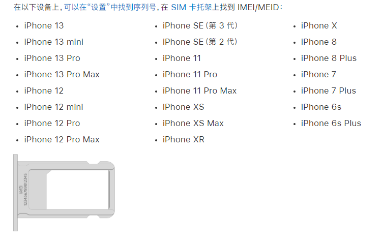 石峰苹果14维修分享为什么iPhone 14 机型卡托架上没有序列号信息 