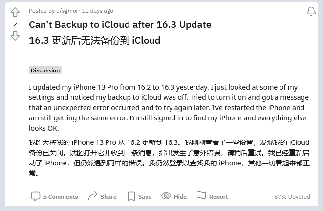 石峰苹果手机维修分享iOS 16.3 升级后多项 iCloud 服务无法同步怎么办 