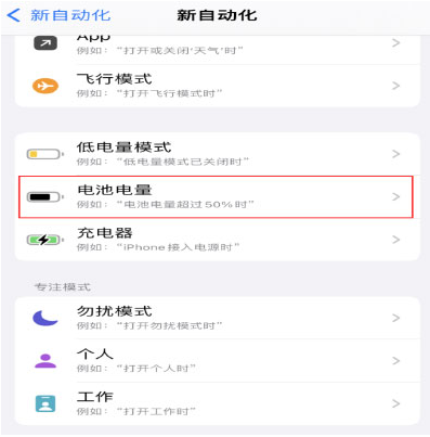 石峰苹果手机维修分享iPhone 在需要时自动开启“低电量模式”的方法 