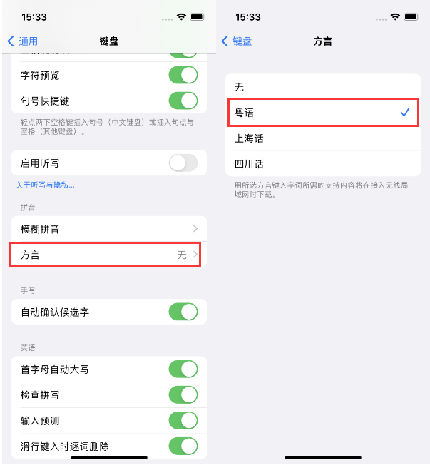 石峰苹果14服务点分享iPhone 14plus设置键盘粤语方言的方法 