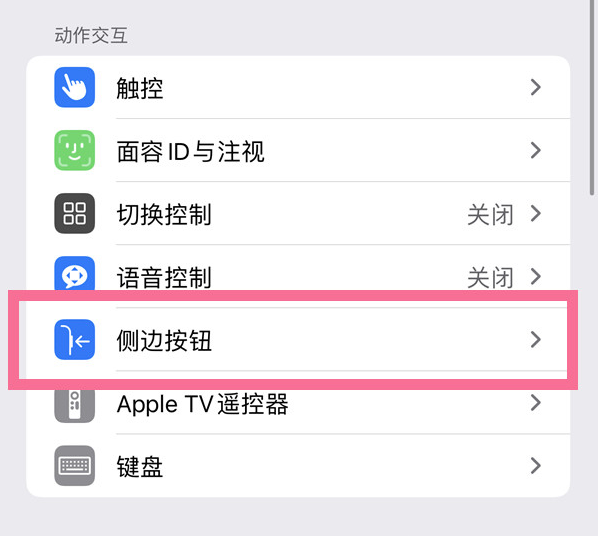 石峰苹果14维修店分享iPhone14 Plus侧键双击下载功能关闭方法 