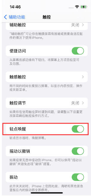 石峰苹果14维修店分享iPhone 14双击屏幕不亮怎么办 