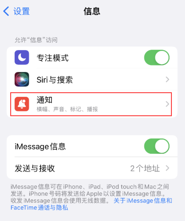 石峰苹果14维修店分享iPhone 14 机型设置短信重复提醒的方法 