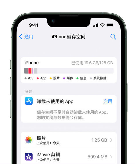 石峰苹果14维修店分享管理 iPhone 14 机型储存空间的方法 