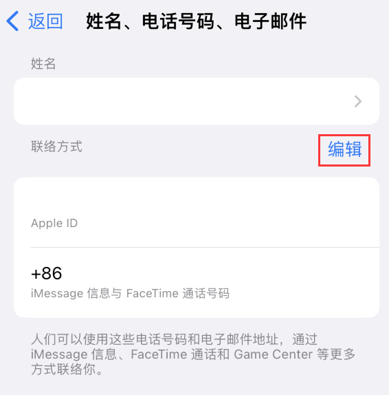 石峰苹果手机维修点分享iPhone 上更新 Apple ID的方法 