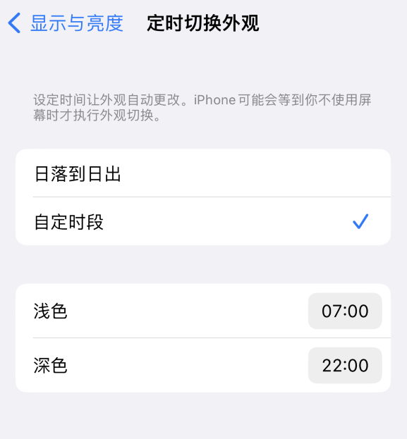 石峰苹果维修分享如何让 iPhone 14 自动开启“深色”模式？ 