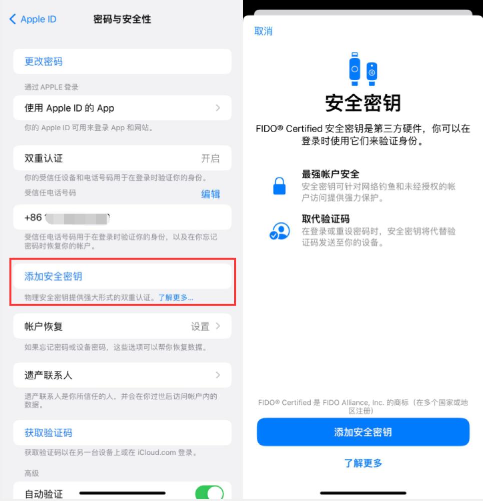 石峰苹果服务网点分享物理安全密钥有什么用？iOS 16.3新增支持物理安全密钥会更安全吗？ 