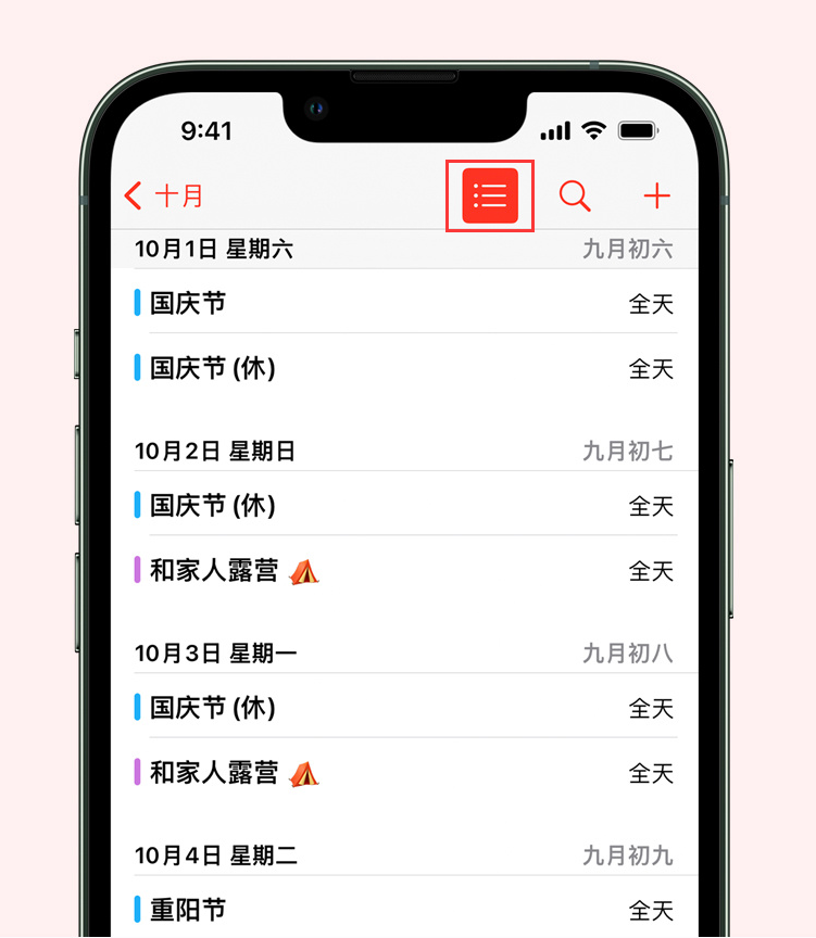 石峰苹果手机维修分享如何在 iPhone 日历中查看节假日和调休时间 