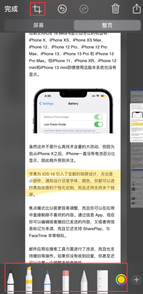 石峰苹果手机维修分享小技巧：在 iPhone 上给截屏图片做标记 