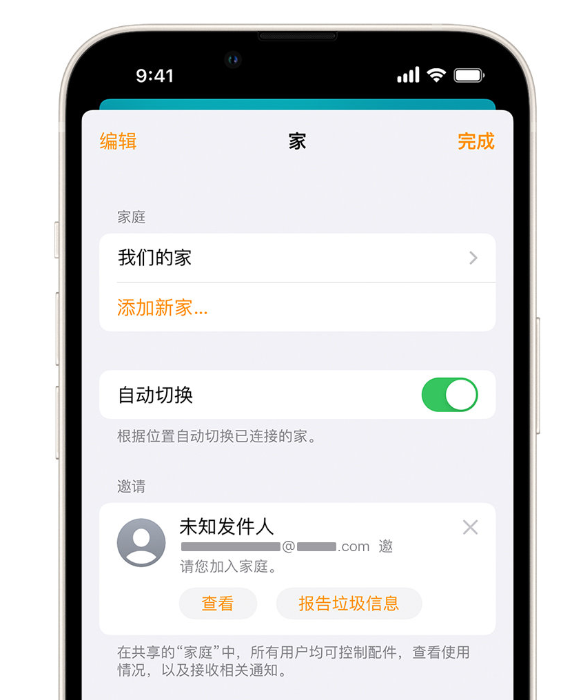 石峰苹果手机维修分享iPhone 小技巧：在“家庭”应用中删除和举报垃圾邀请 