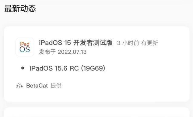 石峰苹果手机维修分享苹果iOS 15.6 RC版更新建议 