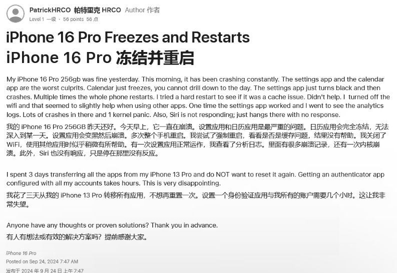 石峰苹果16维修分享iPhone 16 Pro / Max 用户遇随机卡死 / 重启问题 