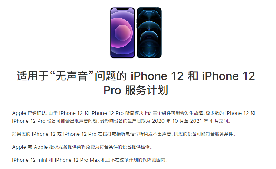 石峰苹果手机维修分享iPhone 12/Pro 拨打或接听电话时无声音怎么办 