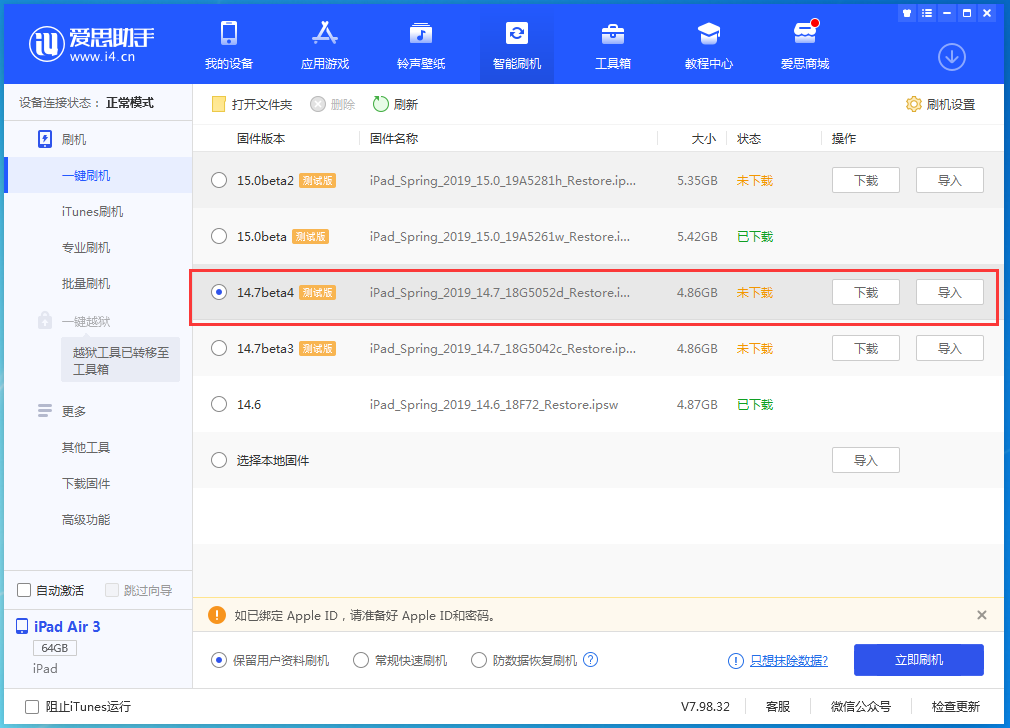 石峰苹果手机维修分享iOS 14.7 beta 4更新内容及升级方法教程 