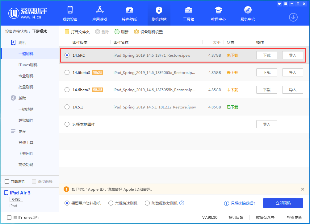 石峰苹果手机维修分享iOS14.6RC版更新内容及升级方法 