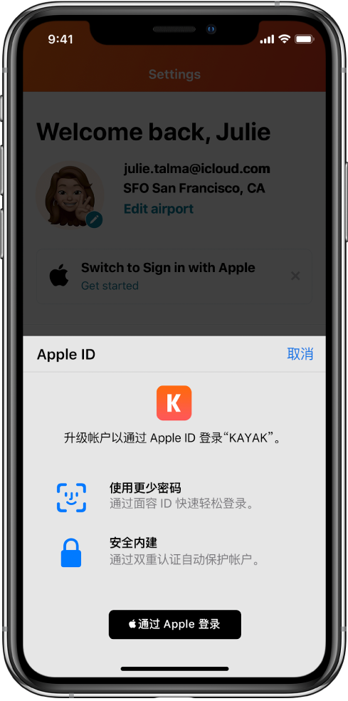 石峰苹果手机维修分享如何在 iPhone 12 上使用“通过 Apple 登录” 