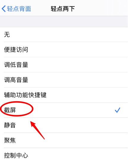 石峰苹果手机维修分享iPhone12如何启用双击截屏 