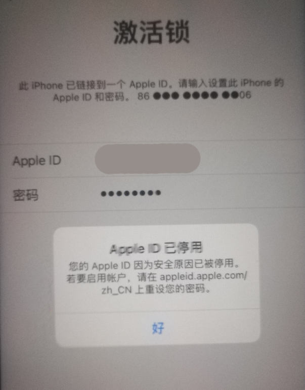 石峰苹果手机维修分享iPhone 12 出现提示“Apple ID 已停用”怎么办 