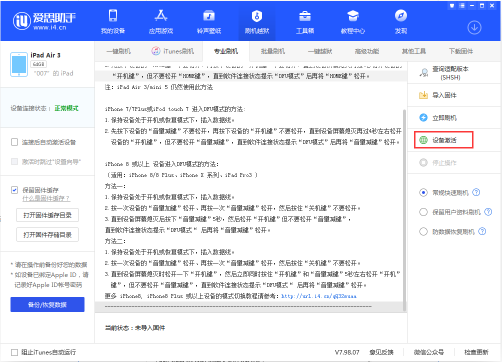 石峰苹果手机维修分享iOS 13.2.3正式版_iOS 13.2.3 正式版一键刷机教程 